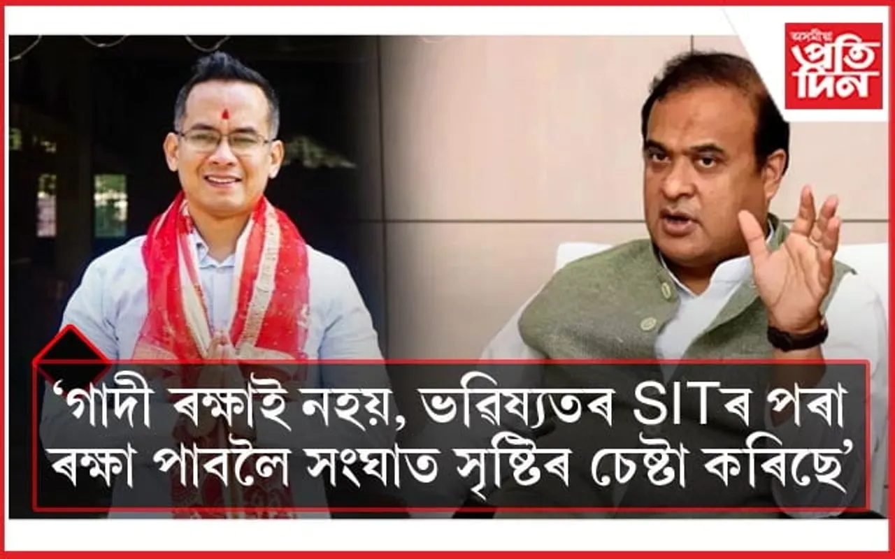 ''২০২৬ ত গঢ়িম অহংকাৰ মুক্ত, প্ৰগতিশীল অসম''- গৌৰৱ গগৈ
